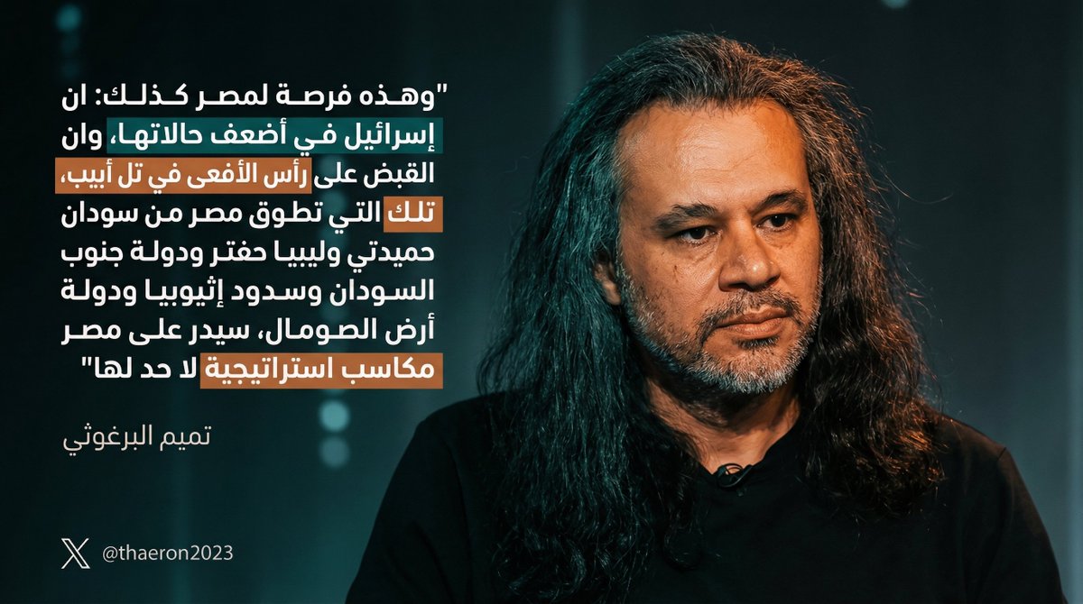 Thaeron2023's tweet photo. @TamimBarghouti ماذا لو دخلت مصر في الساحة ؟! 

#مصر https://t.co/nHwnfumFQ4