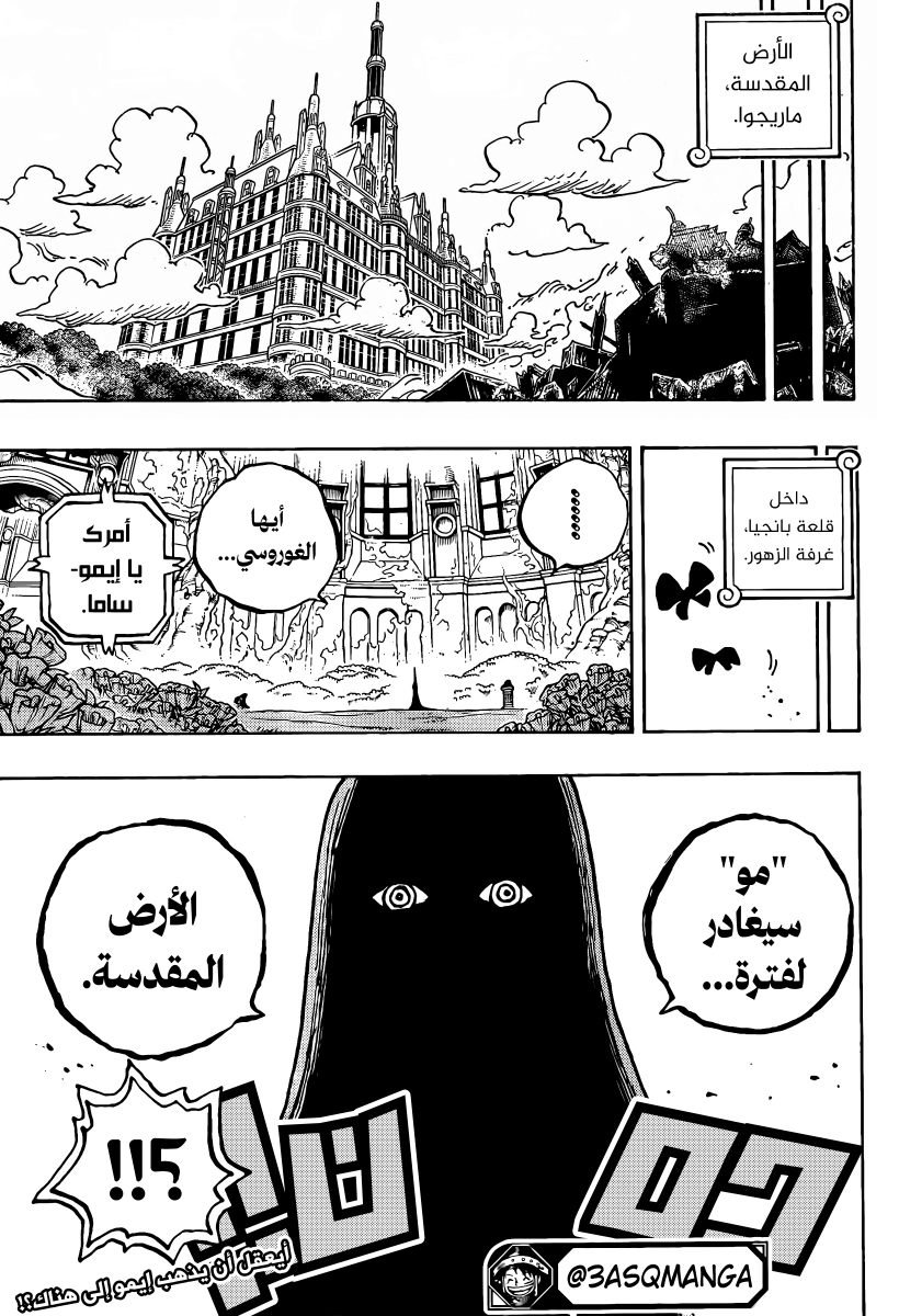وش ذا الجنون ايمو بنفسها بتروح للارض المقدسة وش قاعد يطبخ اودا !!

#حرق_ون_بيس || #ONEPIECE1178