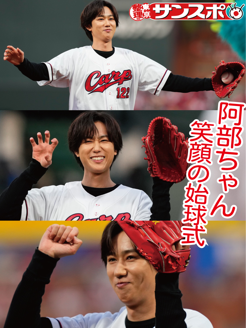 sanspoTYOeditor's tweet photo. ◥◣◥◣ 阿部ちゃんナイスピッチ！◢◤◢◤

プロ野球「広島対中日」で
Snow Man #阿部亮平 が始球式に登場！

記事はこちら
https://t.co/7NFZTdMci3