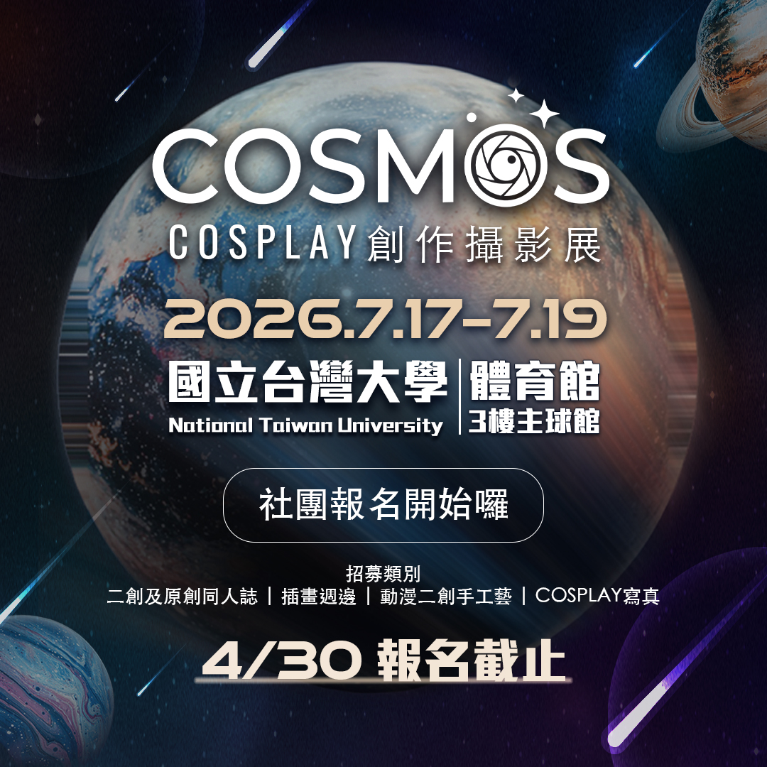 COSMOS 創作攝影展 tweet media