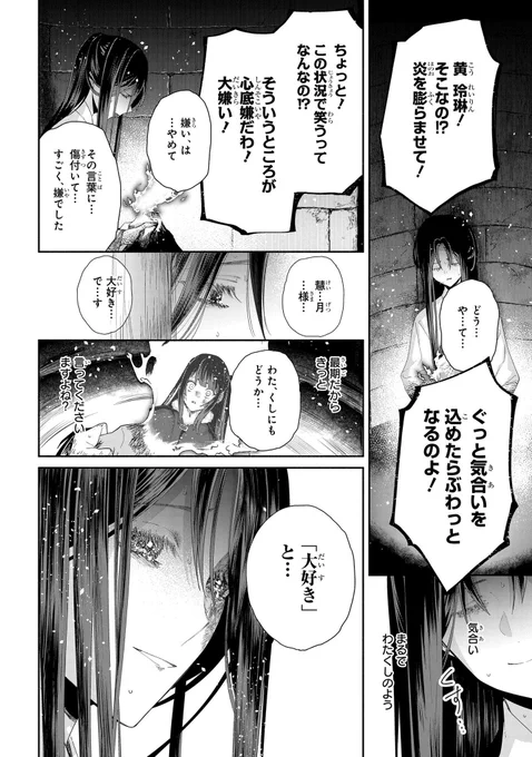 ふつつか50話がゼロサムオンラインに掲載されました!
1話のあの二人が50話でこうなるなんて誰が予想できたでしょう…!
原作のこの話がお好きな方にも、コミカライズから読んでくださっている方にも、ご好評のようで本当によかったです…🙏ぜひ読んでみてくださいね〜✨(原作5巻ラストにあたります) 