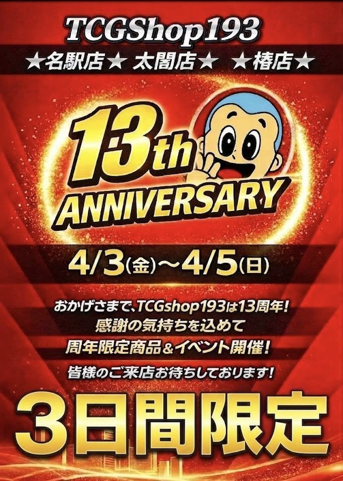TCGshop193名駅店 tweet media