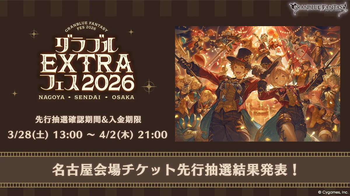 えつや クラファン ファストパス 写メ券【24時間以内発送◎】 グランブルーファンタジー on X: 