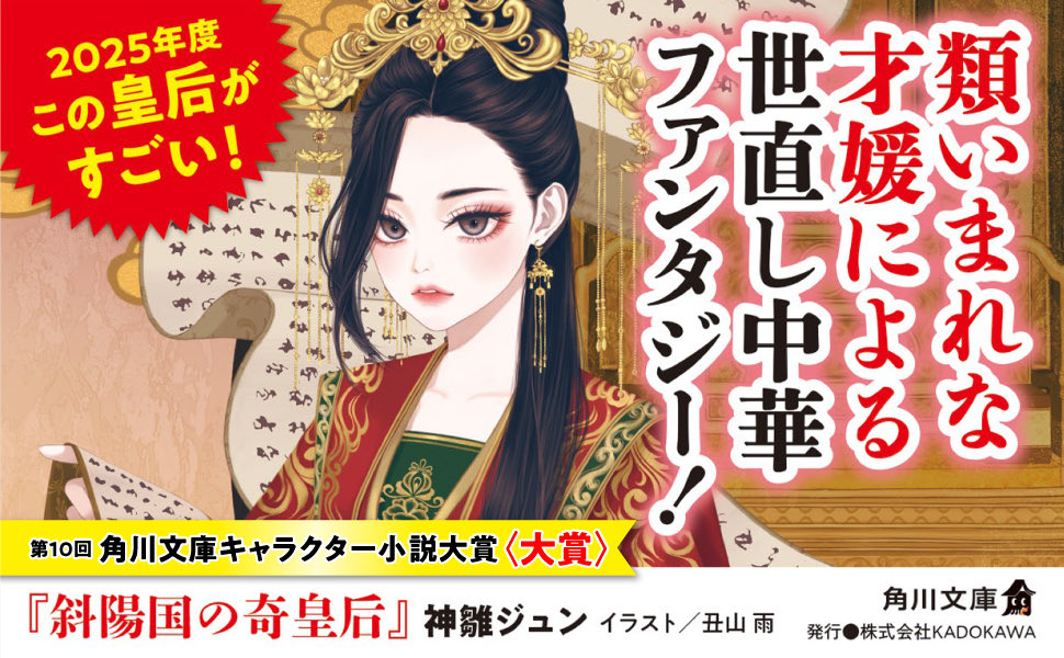 神雛ジュン✨斜陽国の奇皇后✨ tweet media