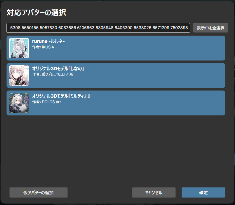 sakurayuki_dev's tweet photo. ゆにあせ(UniAsset) v.1.4.0をリリースしました
・VRC Avatar Explorer V2に対応しました

AssetConnect v.1.5.3をリリースしました
・アバター一括コピー機能にAEV2モードを実装しました この機能をつかうことでアイテム追加画面の対応アバターの選択を楽にすることが出来ます https://t.co/MZPokhSiK0