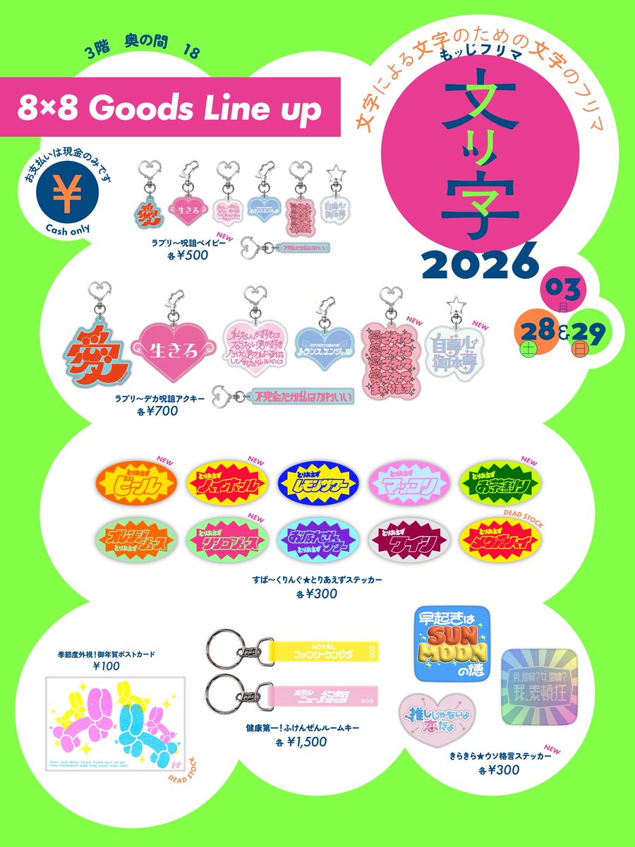 8×8🍀5/23-24デザフェス tweet media