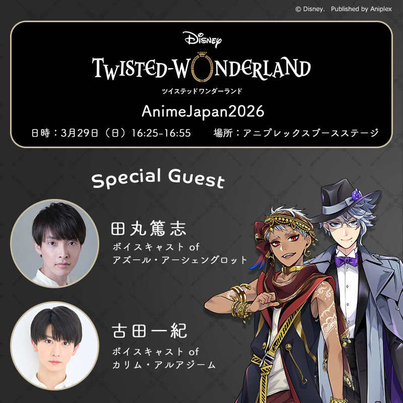 【公式】ディズニー ツイステッドワンダーランド tweet media
