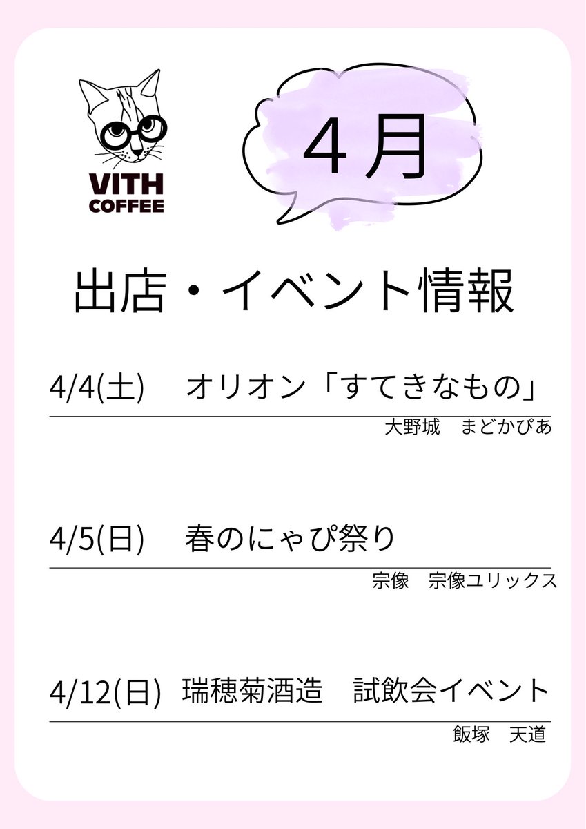 hokuto0122's tweet photo. ✅4月の出店／イベント情報
🔶4/4(土)オリオン「すてきなもの」
　　大野城市　まどかぴあ
　　時間: 10:00〜16:00

🔶4/5(日) 春のにゃぴ祭り
　　宗像市　宗像ユリックス
　　時間:10:30〜15:30

🔶4/12(日) 瑞穂菊酒造　試飲会イベント
　　飯塚市　天道
　　時間:午後〜
　
つづき👇👇👇 https://t.co/NHw8WZhbie