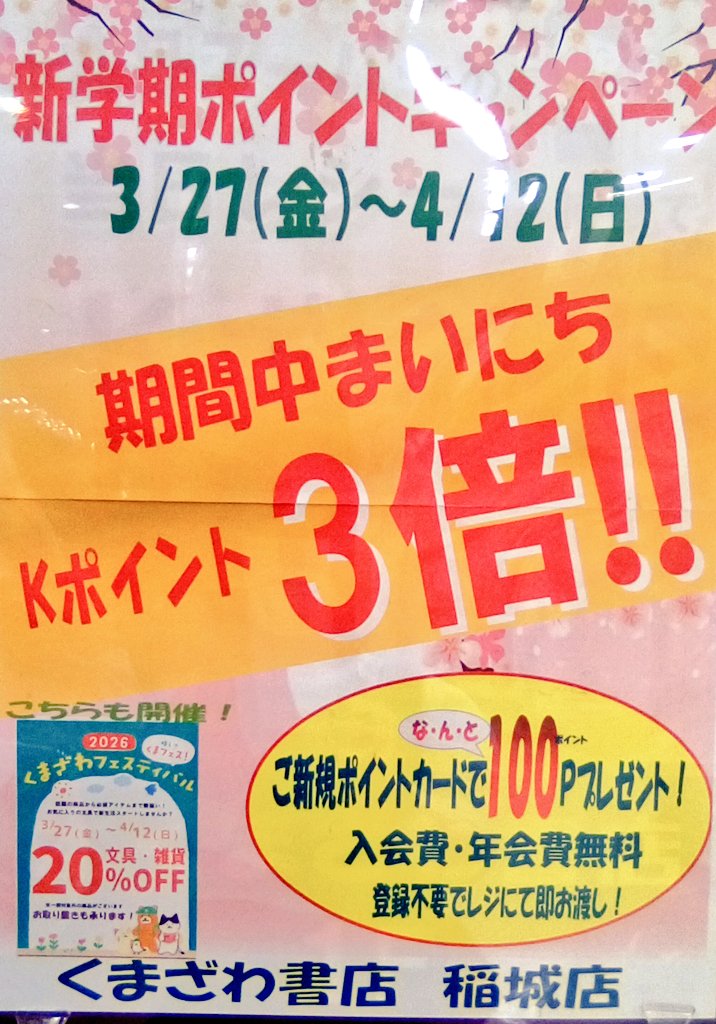 くまざわ書店稲城店@毎週土日K㌽3倍✨ tweet media