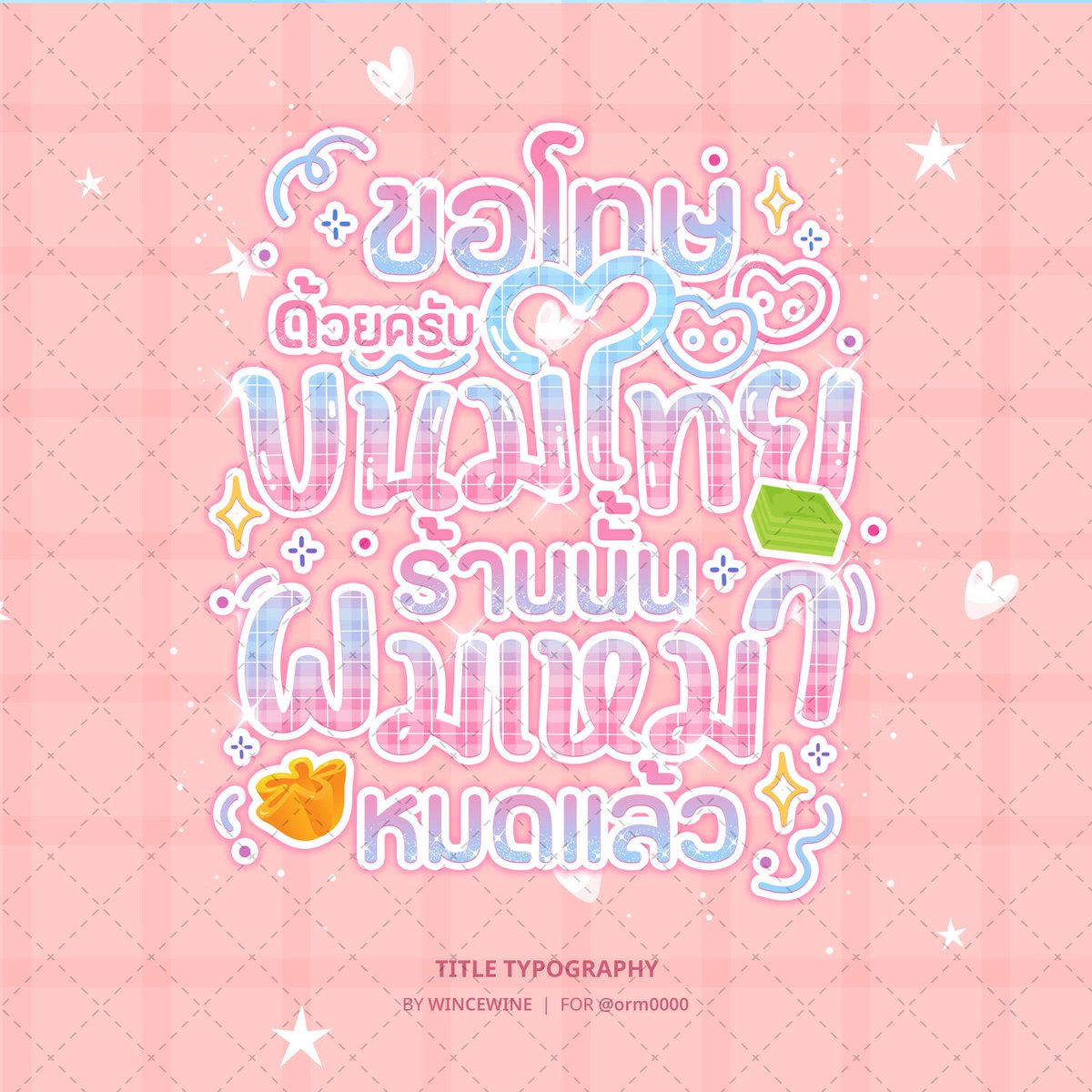 (cms : open) ♡ วว tweet media