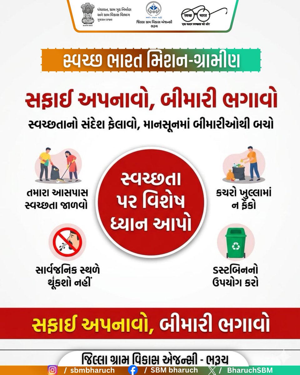 <a href="/CMOGuj/">CMO Gujarat</a>
<a href="/CollectorBharch/">Collector & DM Bharuch</a>
<a href="/CrdGujarat/">CRD_Gujarat</a>
<a href="/DDOBHARUCH1/">DISTRICT PANCHAYAT BHARUCH</a>
<a href="/InfoBharuchgog/">Info Bharuch gog</a>
<a href="/BharuchNrlm/">BHARUCH NRLM</a>
<a href="/SBMR_Gujarat/">Swachh Bharat Mission- Gramin, Gujarat</a>