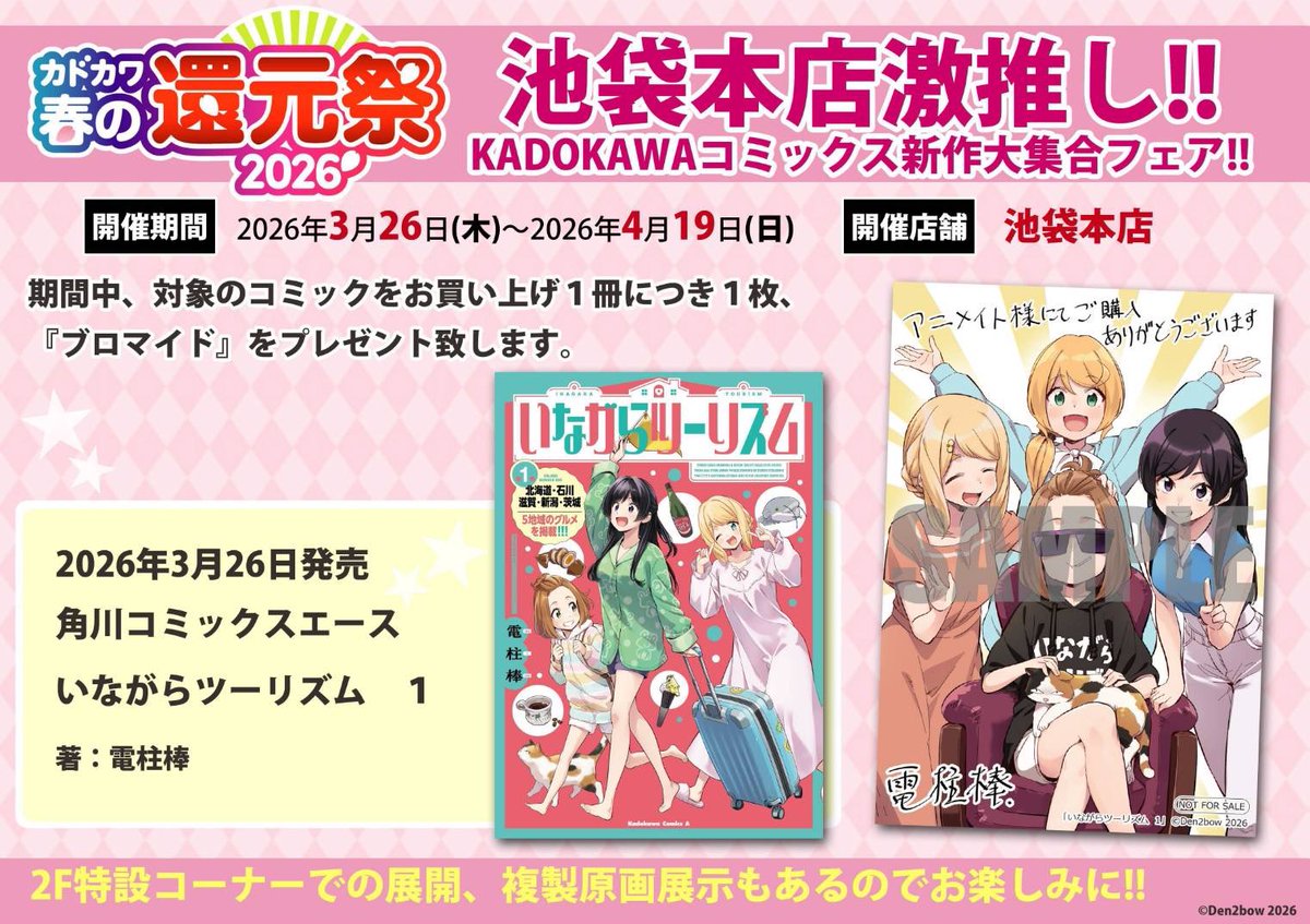 電柱棒@いながらツーリズム連載中 tweet media