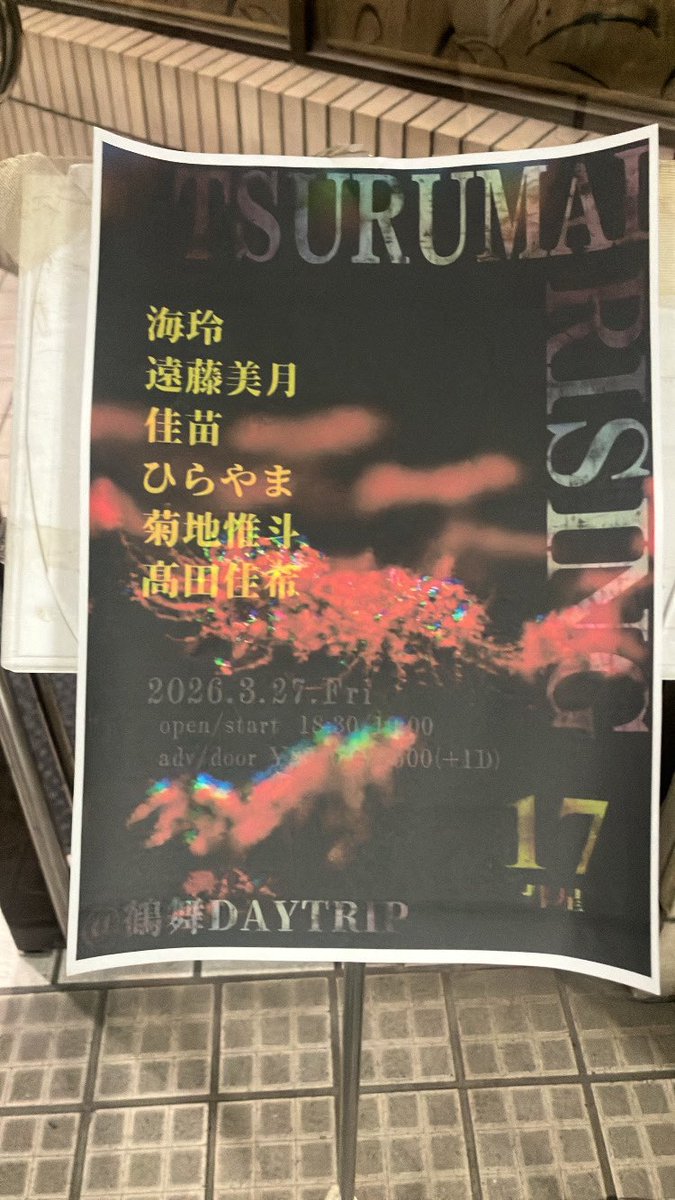 遠藤美月 tweet media