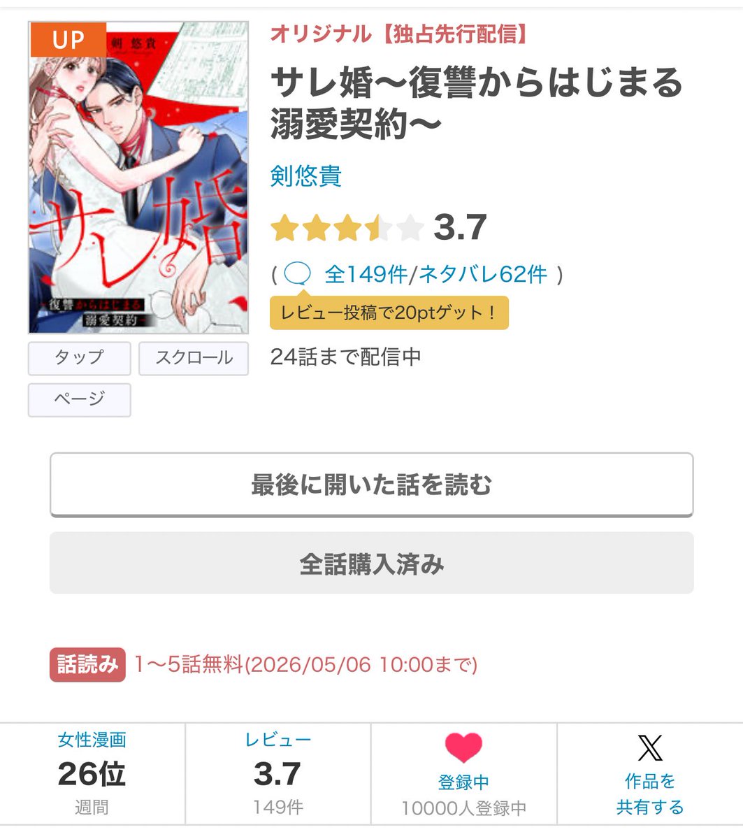 昨日サレ婚がついに✨１万キープ✨達成しましたー！😭
読んでくださった皆様、本当にありがとうございます！！🙇‍♀️🙇‍♀️🙇‍♀️
ありがてぇ…ありがてぇ…