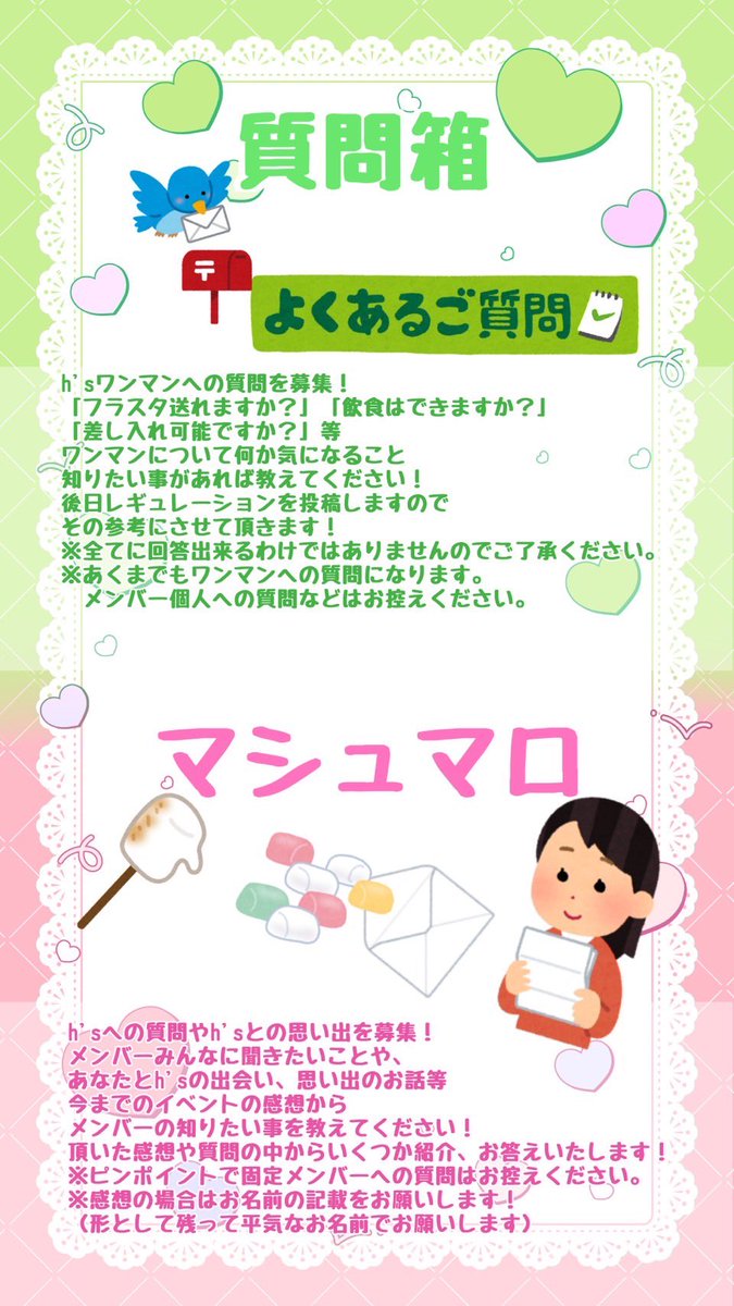 we_are_hs's tweet photo. 🌟ワンマンに向けて
　 質問箱＆マシュマロを募集します！！💌✨

　気になってることや
　思い出でもなんでも送ってほしいです🥺

　沢山の声お待ちしております🫶💕
　締切は5/31(日)までです✩.*˚

質問箱↓
https://t.co/erRjp9pLMM

マシュマロ↓
https://t.co/pHe3HqMy0Y

#ウィーアーヒューズ https://t.co/XHlfylMpaM
