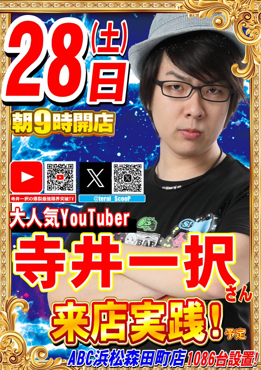 ABC浜松森田町店【パチンコ＆スロット】 tweet media