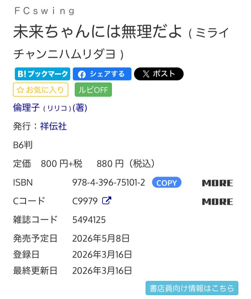 倫理子 tweet media