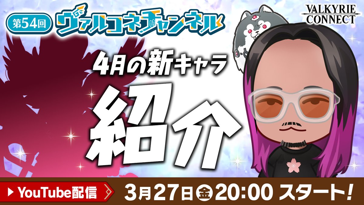 Vconnect_PR's tweet photo. 「第54回ヴァルコネチャンネル」
配信スタート📺✨

是非ご覧ください💞

👇配信はこちら👇
https://t.co/do38OugU2i

#ヴァルコネ #ヴァルチャン https://t.co/ekJ7e1F8Qe