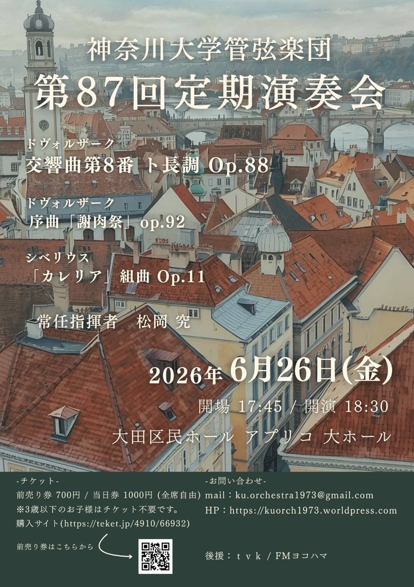 ku_orch's tweet photo. 【定期演奏会のお知らせ】
第87回定期演奏会のデジタルチケットが販売開始となりました！たくさんの方のご来場お待ちしております！

＜第87回定期演奏会＞
公演日：6月26日（金）
会場：大田区民ホール・アプリコ 大ホール
開場時間：17:45/開演時間：18:30

#神奈川大学管弦楽団
#オーケストラ
#定演 https://t.co/lZmDoh3YVY