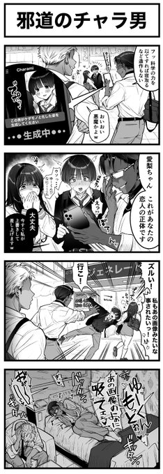 邪道のチャラ男 