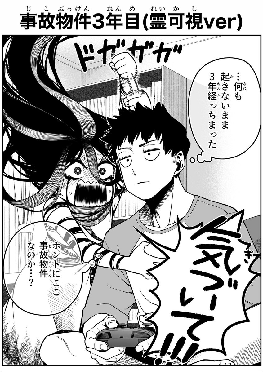 家賃0円事故物件に霊感ゼロ男が入居したら。(2/2) 