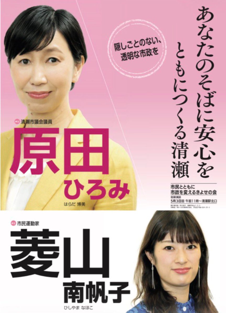 菱山南帆子 tweet media