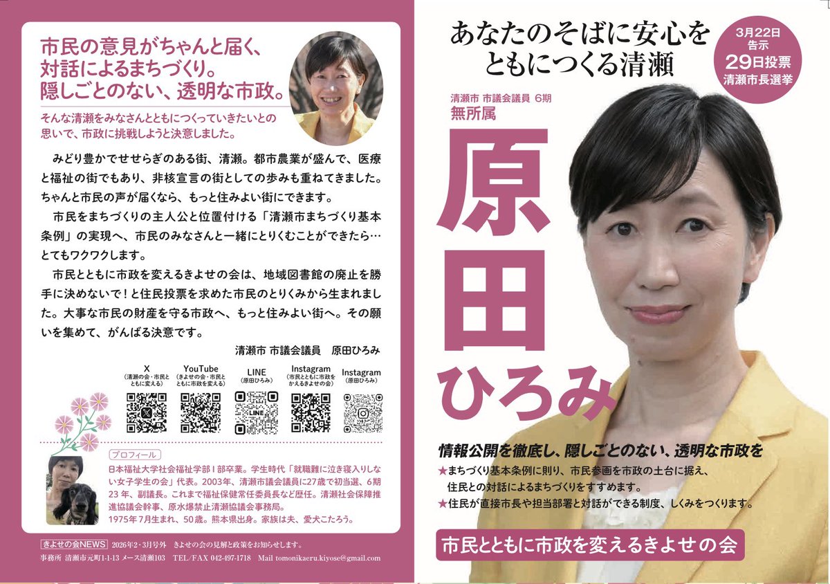 菱山南帆子 tweet media