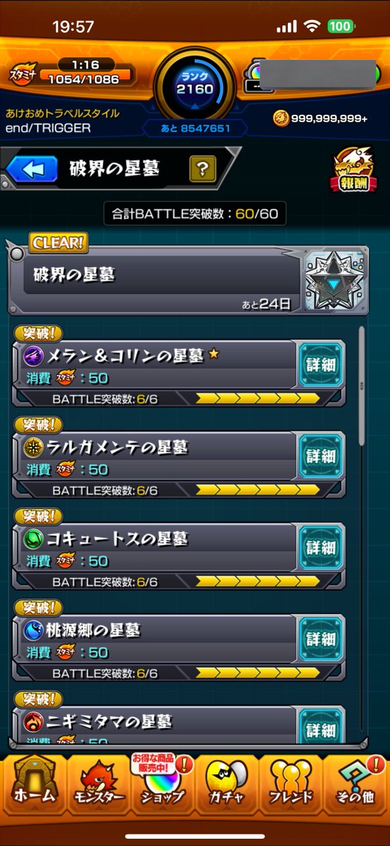 end_sinon34's tweet photo. 新星墓制覇！
もちろん桃源郷がダントツでキツかったです
新EX周回しても勝てる気しないからモチベ持つ限りアムマラやろうかな🦍 https://t.co/S7DDbkzn7J