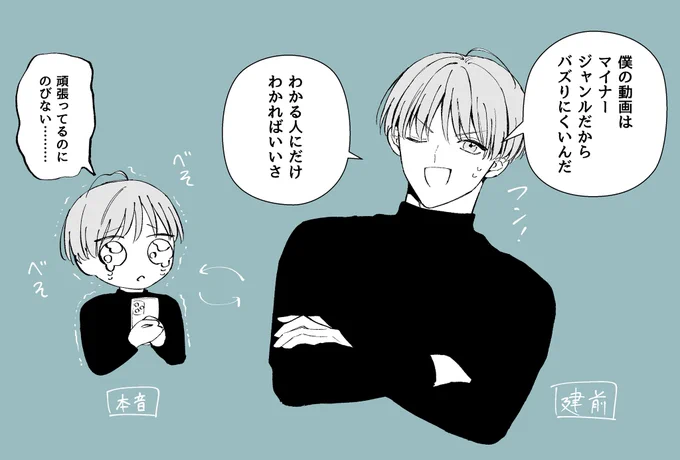 強がり配信者くん 