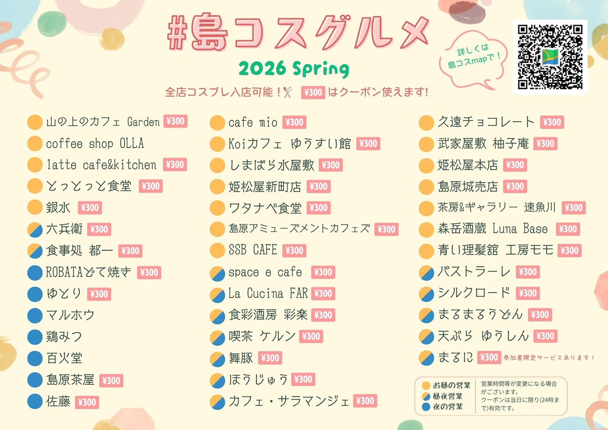 島原コスプレの乱▶︎春の陣3/29🌸 tweet media