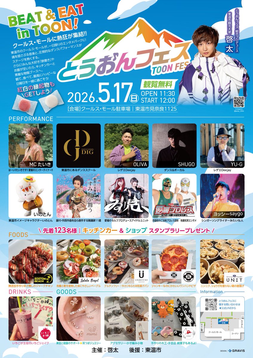 啓太→next challenge 4月19日(日)愛媛県ワンマンライブ tweet media