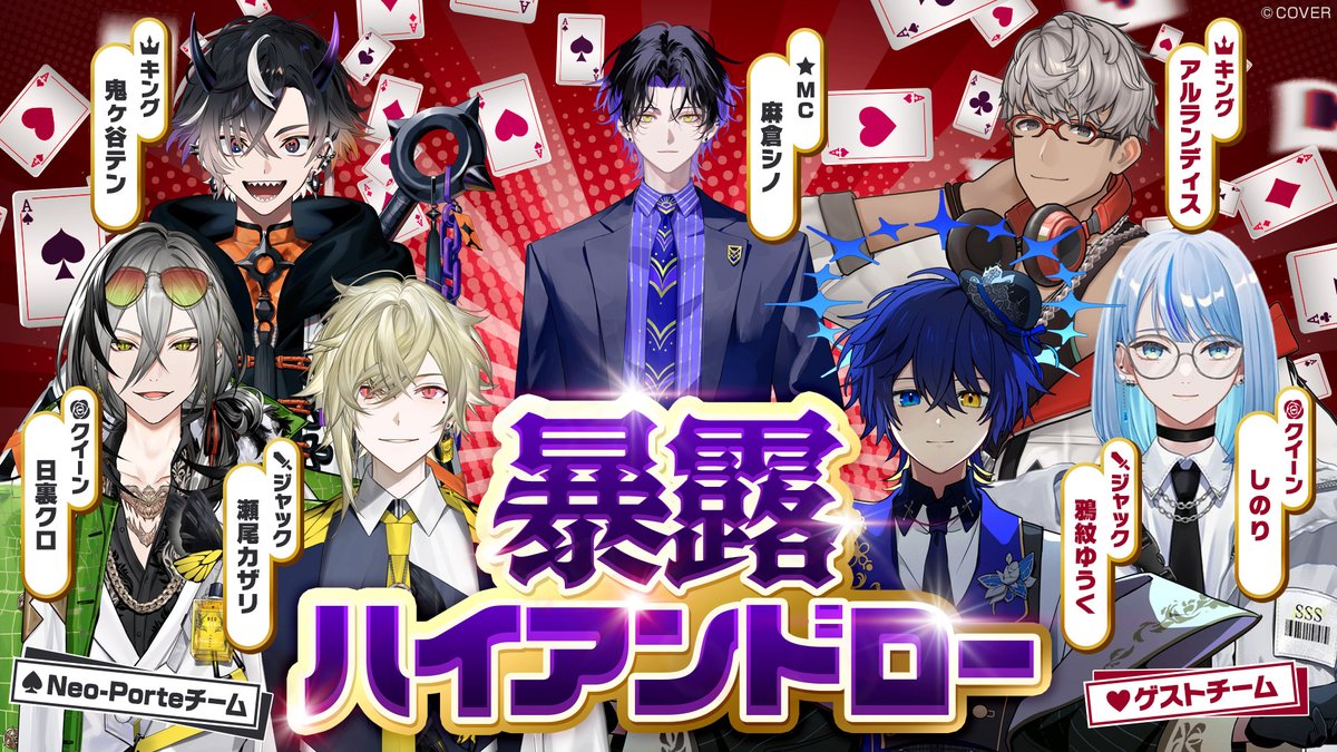 🃏 #限界ネオポルテ 🃏 ♥️ニコニコ本編 ハイアンドローの全てをお