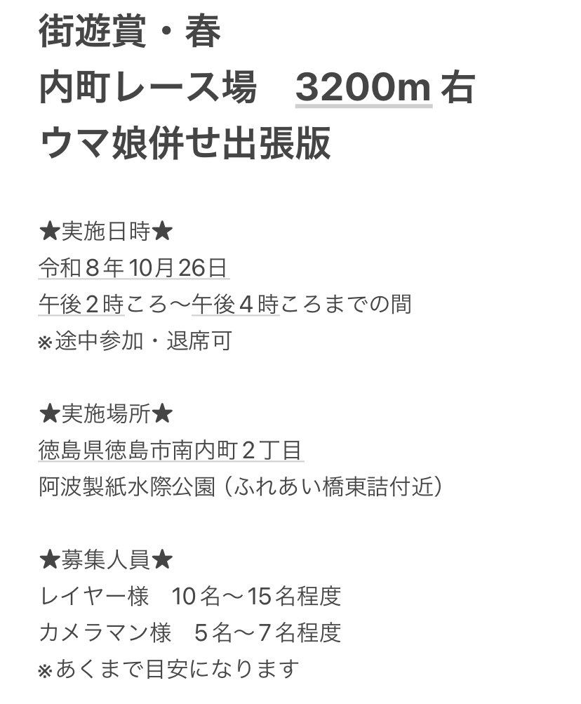 扉馬（とま）🚪🐴次走→扉馬松宮記念※主催 tweet media