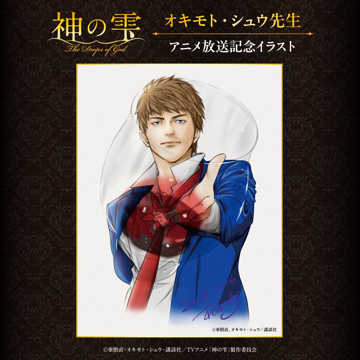 アニメ『神の雫』公式 tweet media