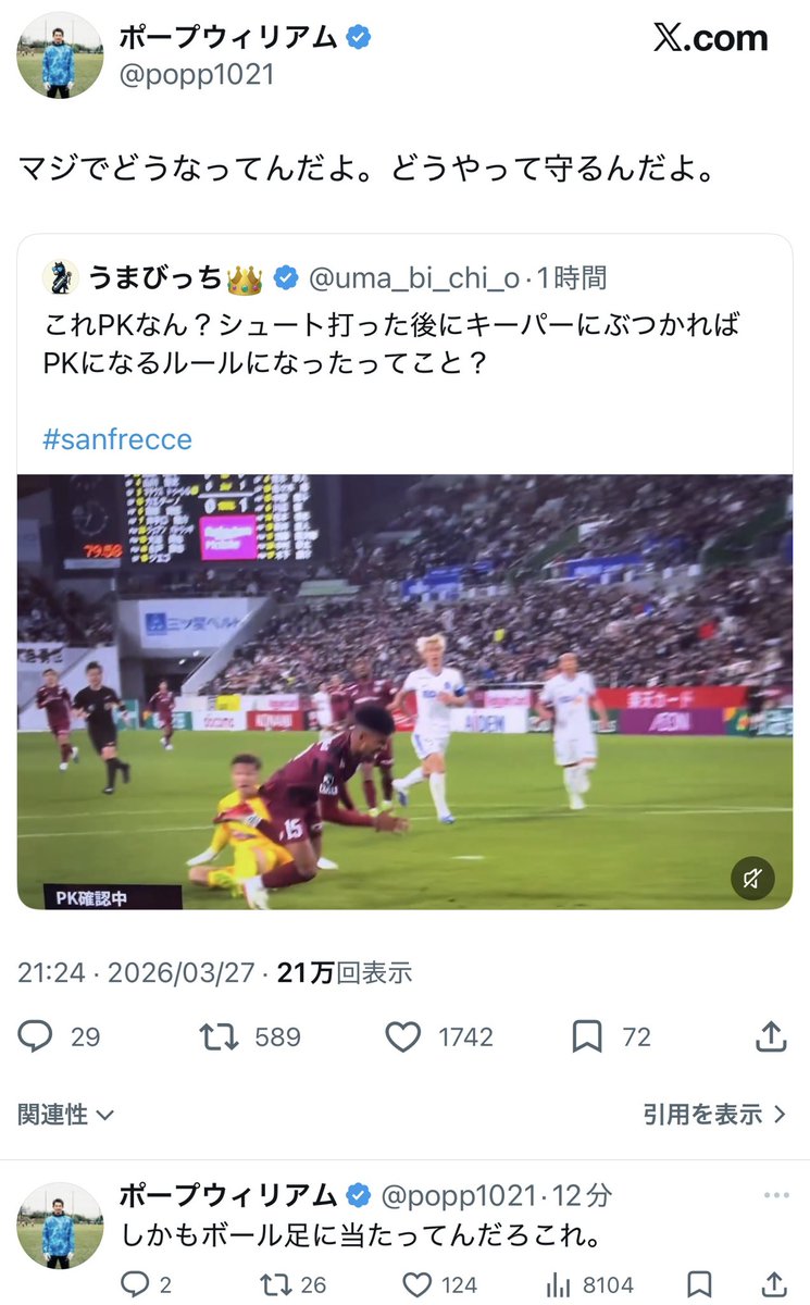 musashikosugi16's tweet photo. ジエゴ、広島GK大内一生との接触でPK獲得

主審福島孝一郎は迷わずPKの笛
VARは主審の判定を支持しPK判定確定

この判定には現役Jリーガーのポールウィリアムさんもブチ切れ https://t.co/iABfE69ea2