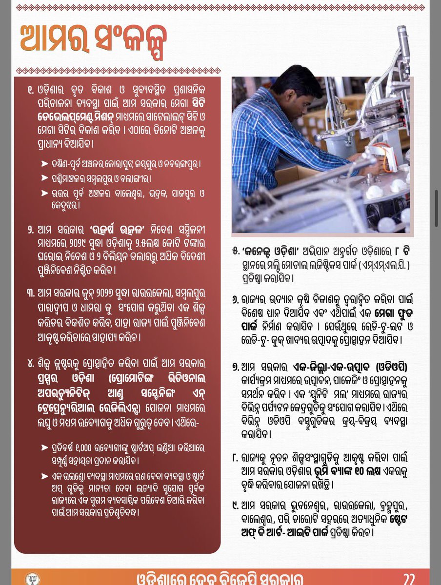 BRAHMAPUR DEVELOPMENT FORUM tweet media