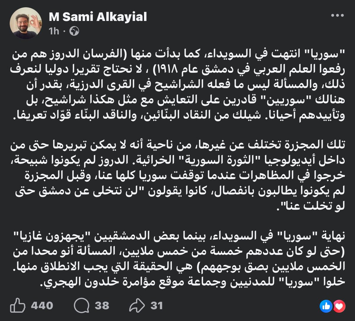 Syria ended in Sweida, just as it began there (the Druze cavalry were the ones who raised the Arab flag in Damascus in 1918)
We don't need an international report to know that

The issue is not what the savages did in the Druze villages, but rather the Syrian "sunnis" are capable