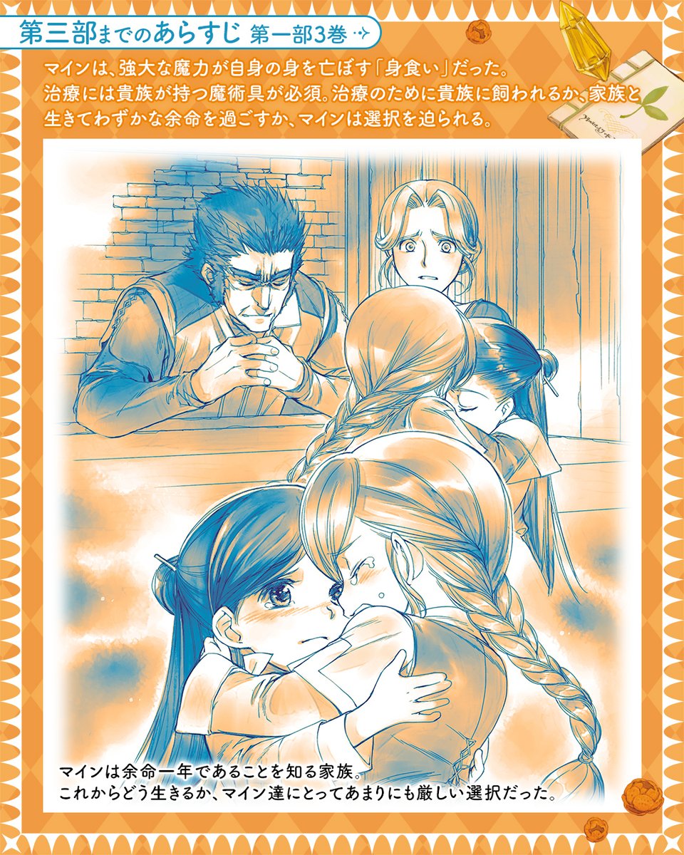 本好きの下剋上 領主の養女展 tweet media