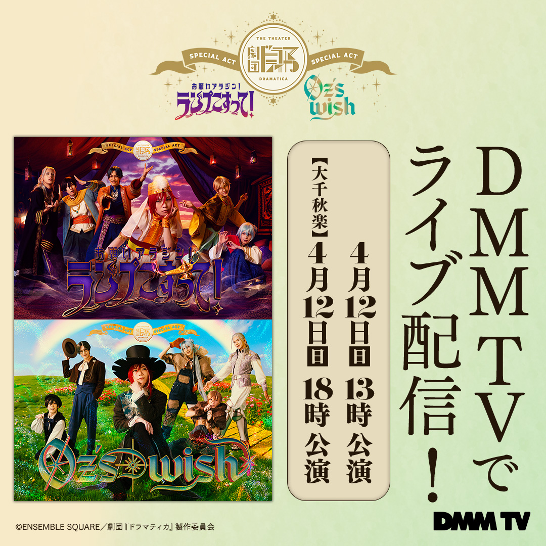 劇団『ドラマティカ』【公式】 tweet media