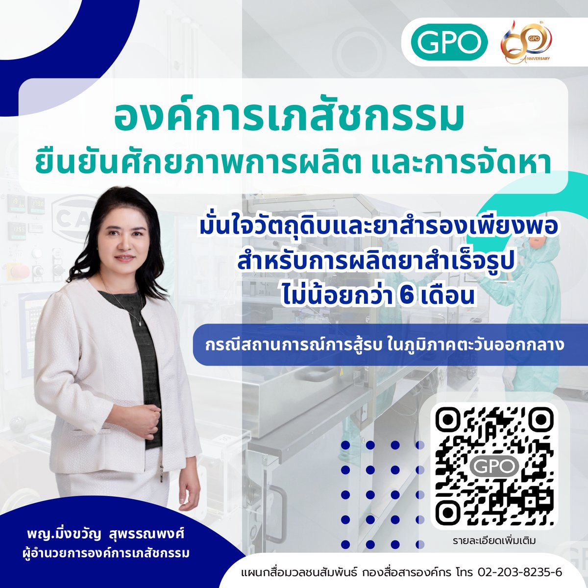 องค์การเภสัชกรรม tweet media