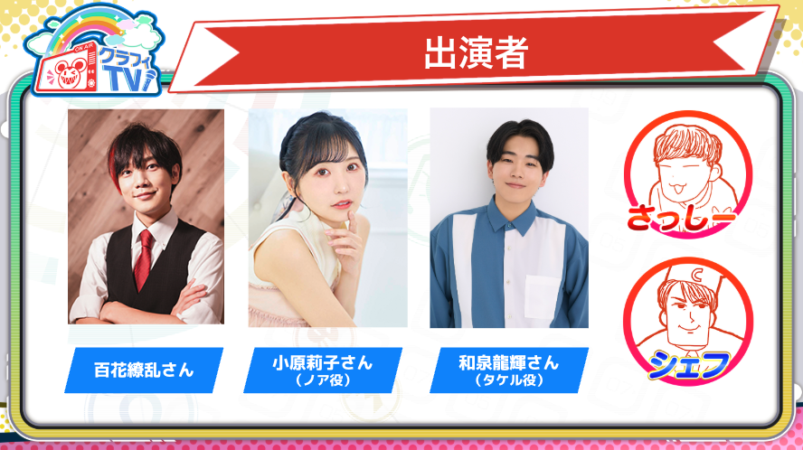 11周年オフラインイベント情報〗 🌟6/27(土)開催！出演者やチケット