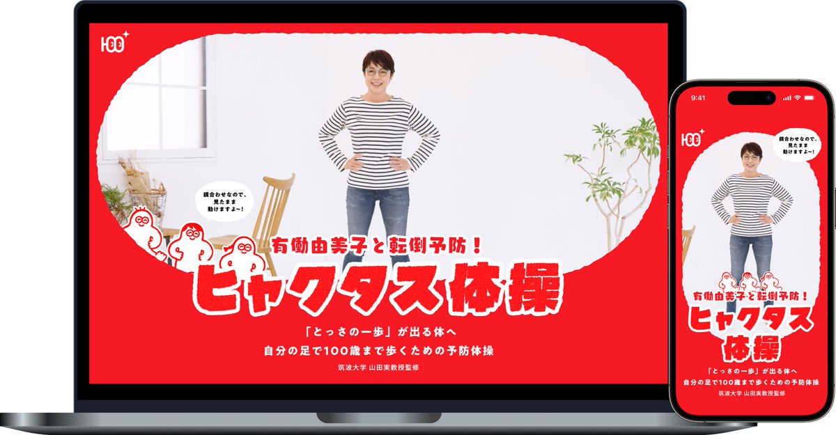 【公式】有働由美子のヒャクタスTV tweet media