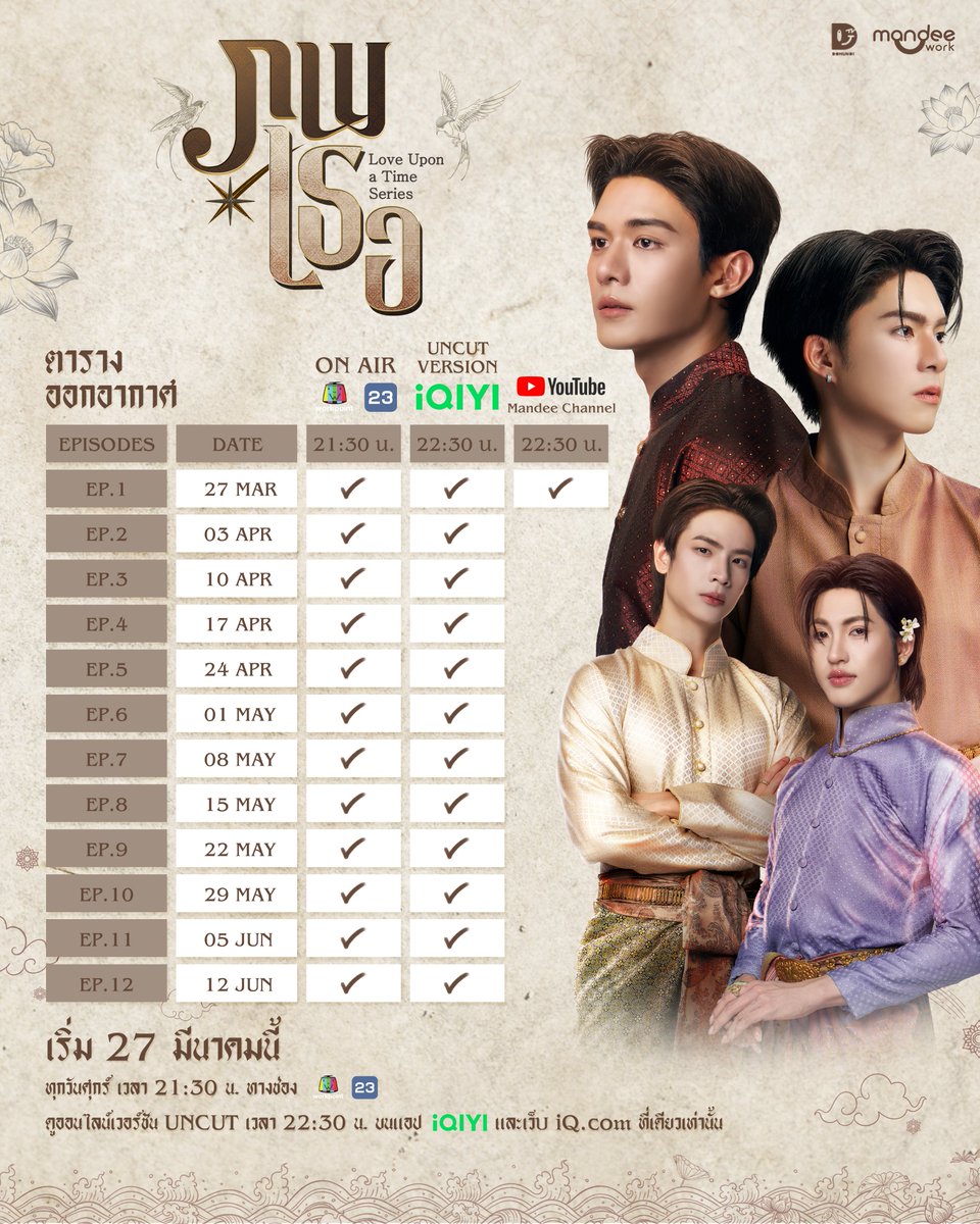 ภพเธอ | Love Upon a Time Series tweet media