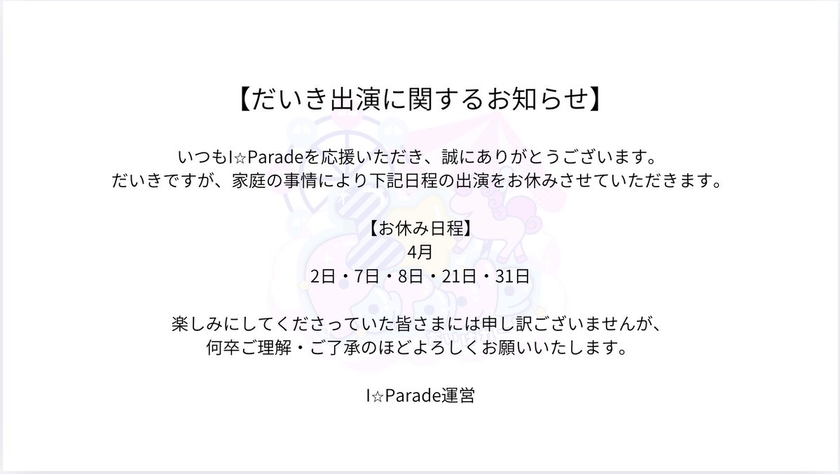 I☆Parade(あいぱれーど) tweet media