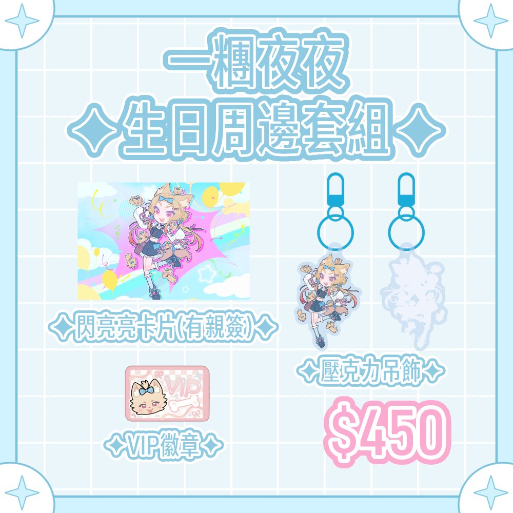 一糰夜夜 ੯•́໒꒱┆個人勢Vtuber ✧ tweet media
