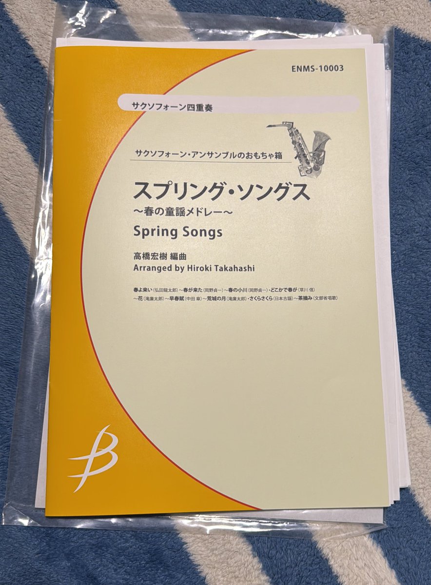 LaylaPrimadon's tweet photo. 実家で令和2年2月に買ったって書いてあるアンサンブルの楽譜見つけたんやけど、なんで買ったんやっけ🤔 https://t.co/JEL9556qsJ