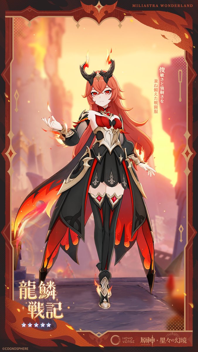 原神 - 星々の幻境 tweet media