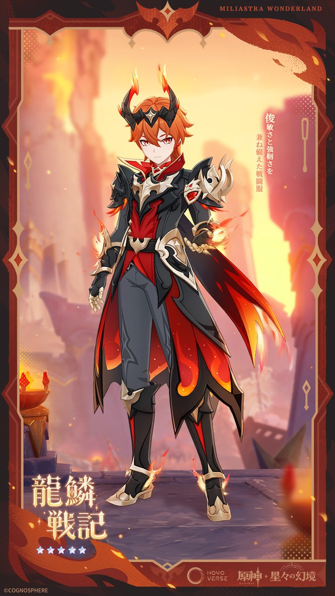 原神 - 星々の幻境 tweet media