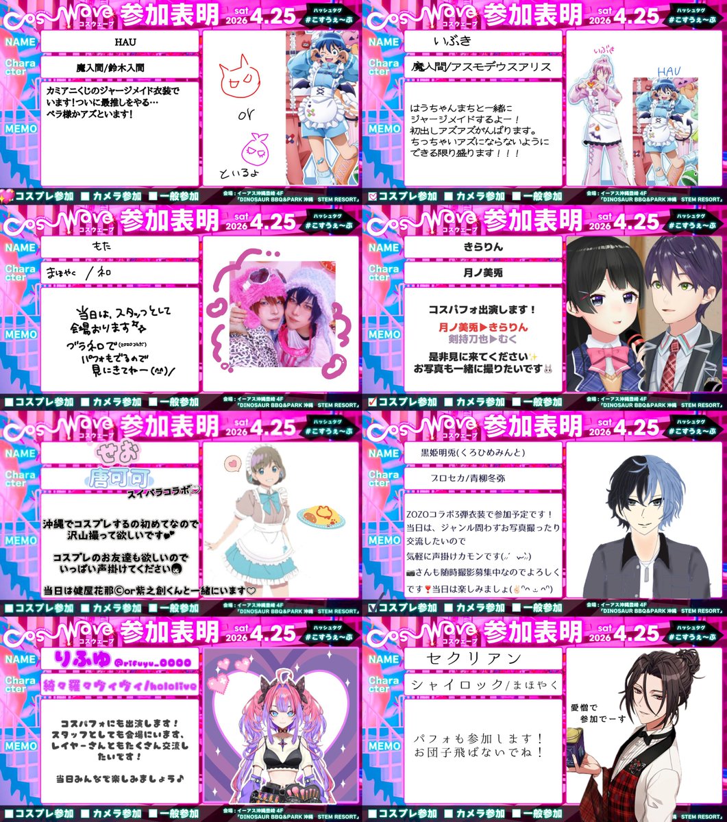 Cos-Wave 4/25（土）イーアス沖縄🌊 tweet media