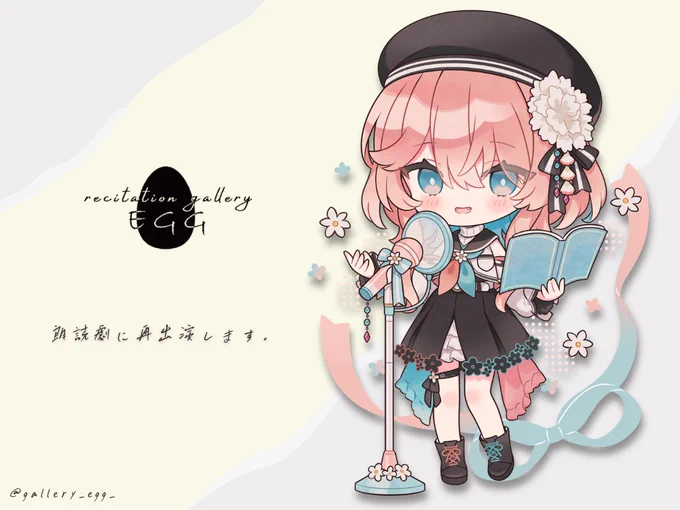 ❁出演情報❁ 朗読劇『~recitation gallery~ EGG』 6月20日㈯再演「ブルースパークル」 水縹ひばな役で出演します。 初演より更にパワーアップした台本で ぜひ彼等の物語を見届けてください チケット抽選受付は4月3日 (金) 23:59まで‧⁺ ▾詳細はこちら #EGG02